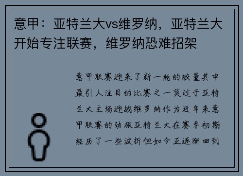 意甲：亚特兰大vs维罗纳，亚特兰大开始专注联赛，维罗纳恐难招架