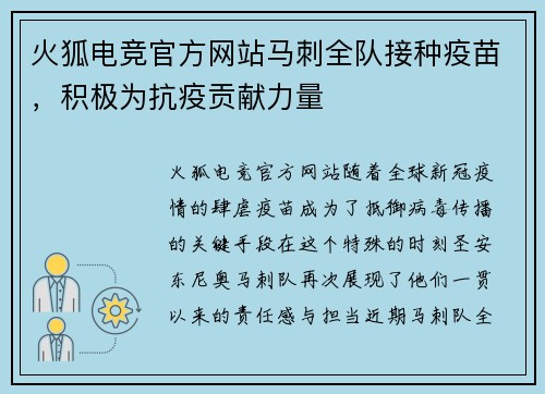 火狐电竞官方网站马刺全队接种疫苗，积极为抗疫贡献力量