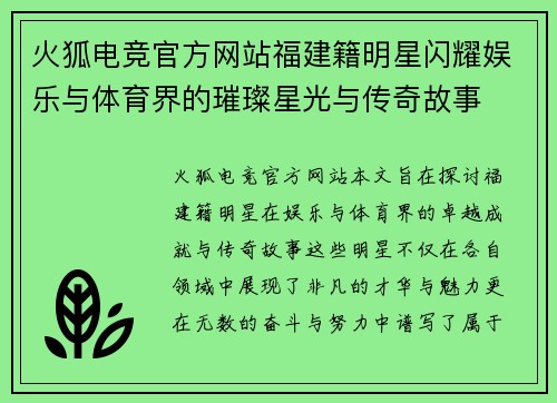 火狐电竞官方网站福建籍明星闪耀娱乐与体育界的璀璨星光与传奇故事