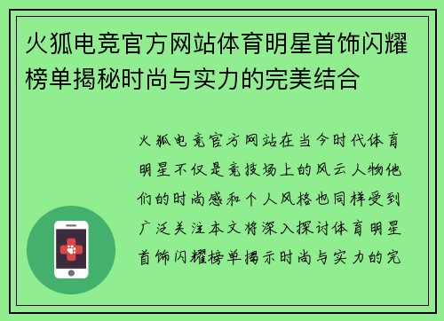 火狐电竞官方网站体育明星首饰闪耀榜单揭秘时尚与实力的完美结合
