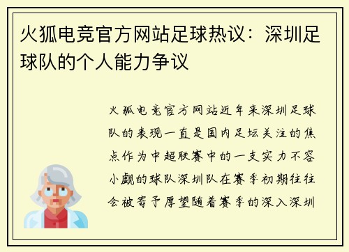 火狐电竞官方网站足球热议：深圳足球队的个人能力争议